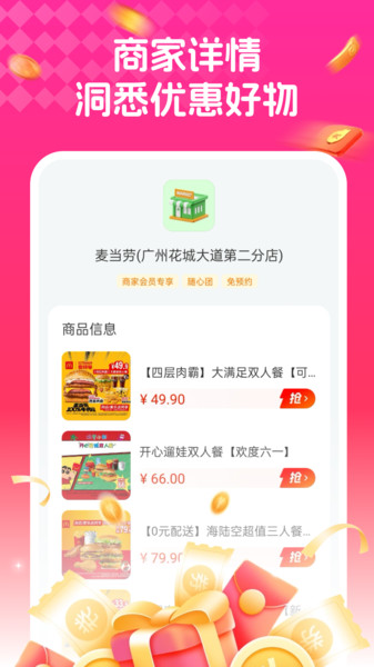 外卖省钱助手官方版下载