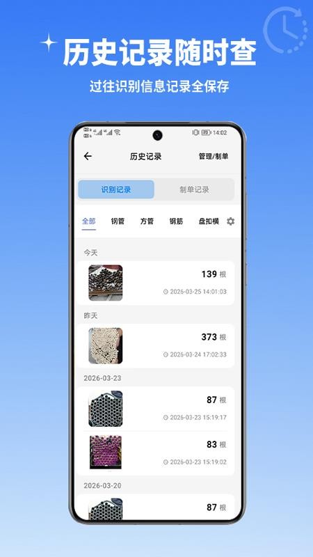 智能点数app免费版下载