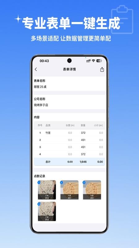 智能点数app免费版下载