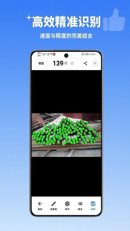 智能点数app免费版下载