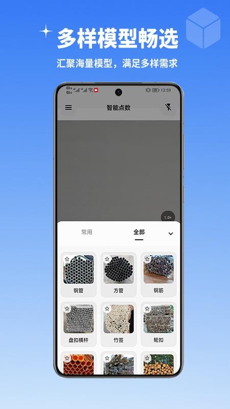 智能点数app免费版下载