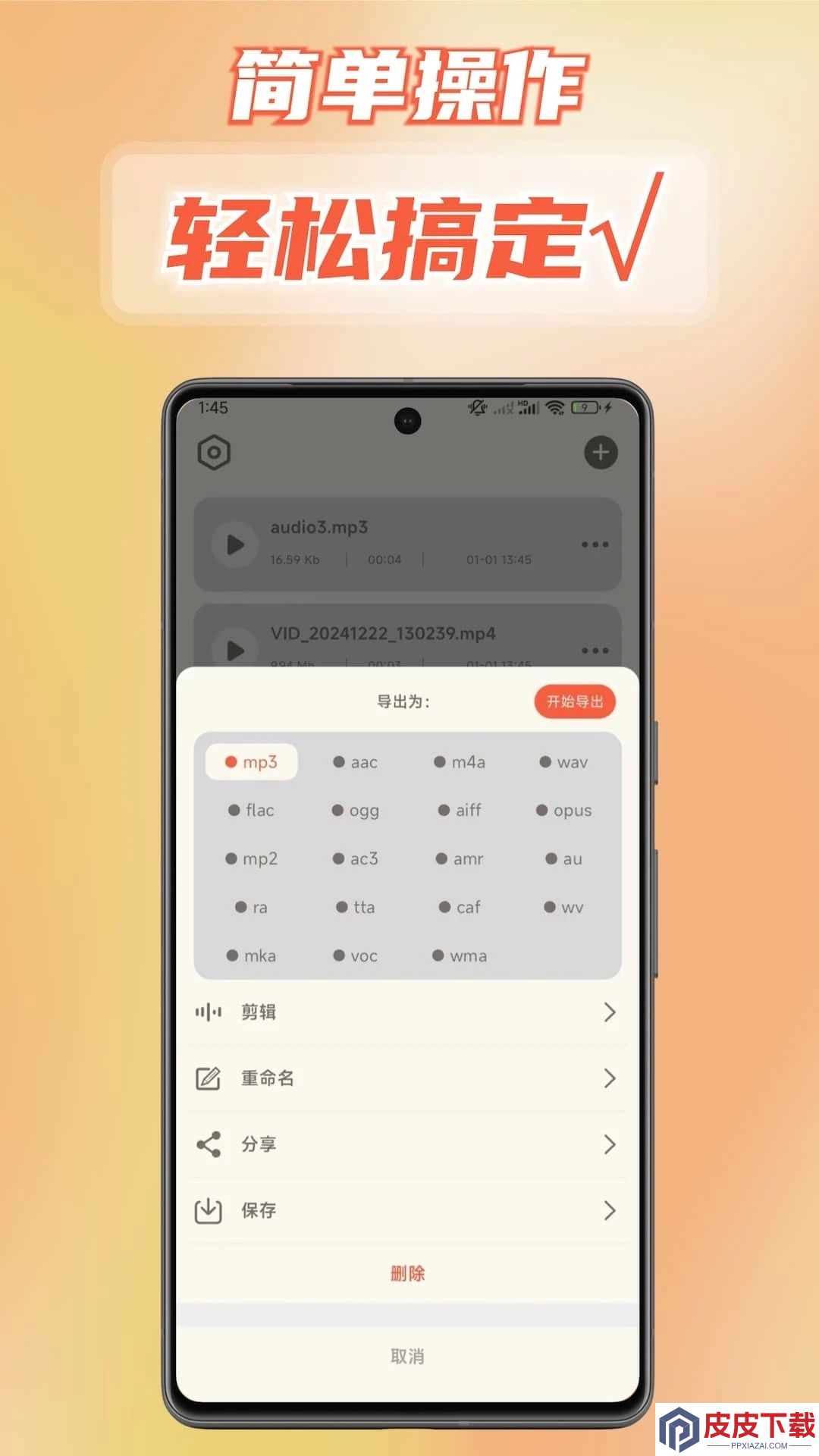 音频提取mp3格式转换器官方版官方版下载