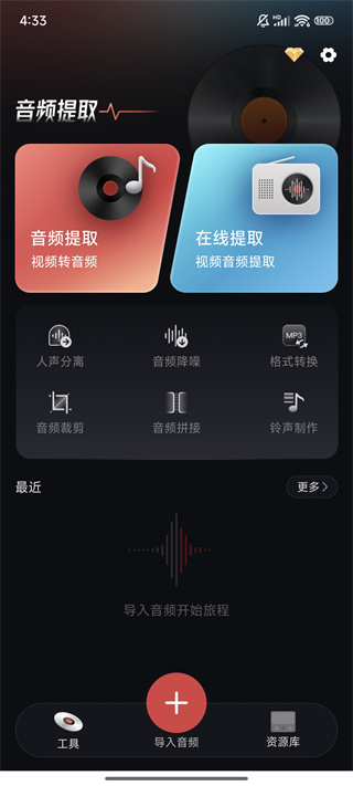 音频提取mp3格式转换器官方版官方版下载