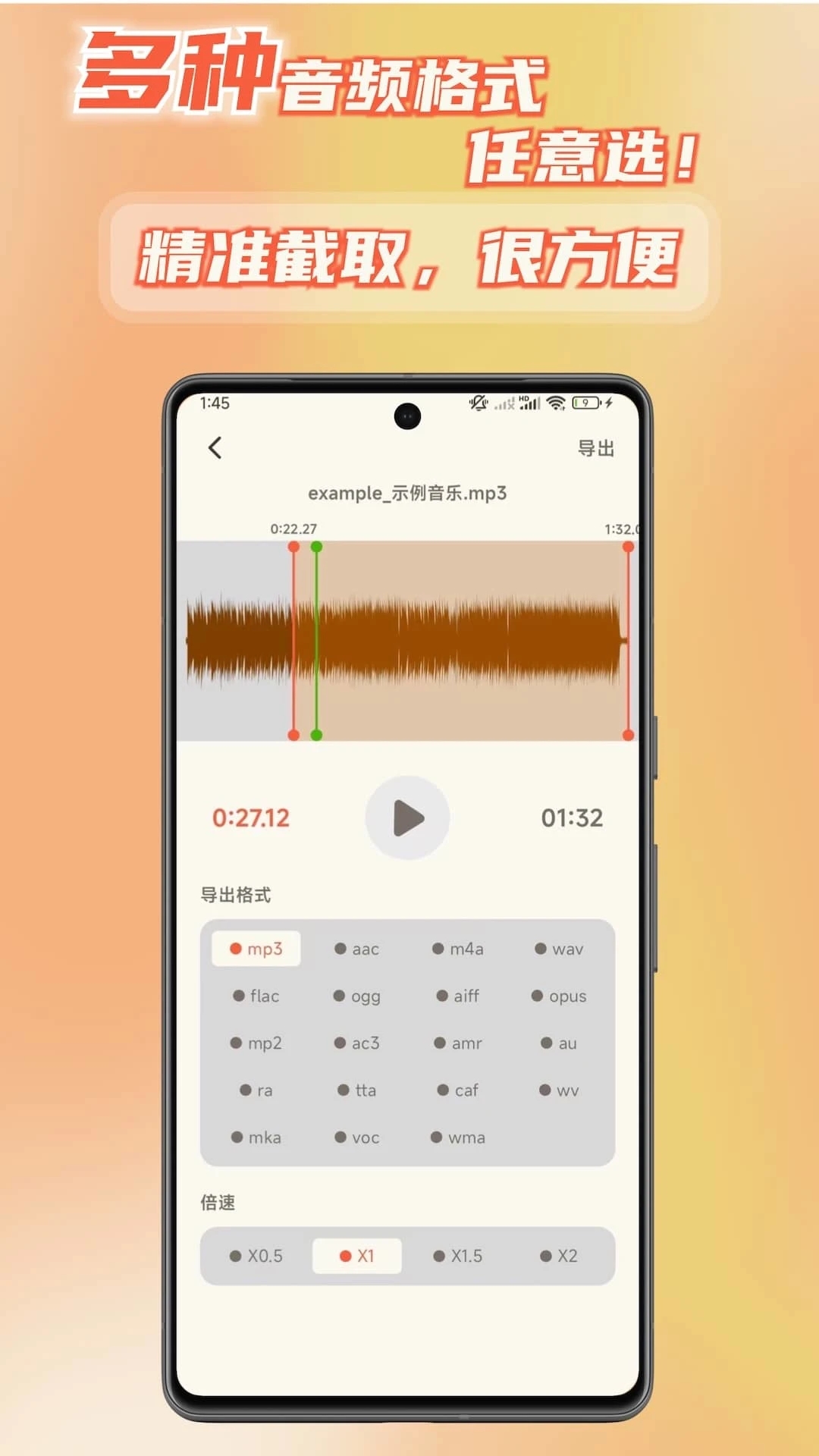 音频提取mp3格式转换器官方版官方版下载