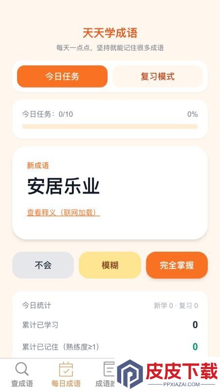 成语学多多app免费版下载