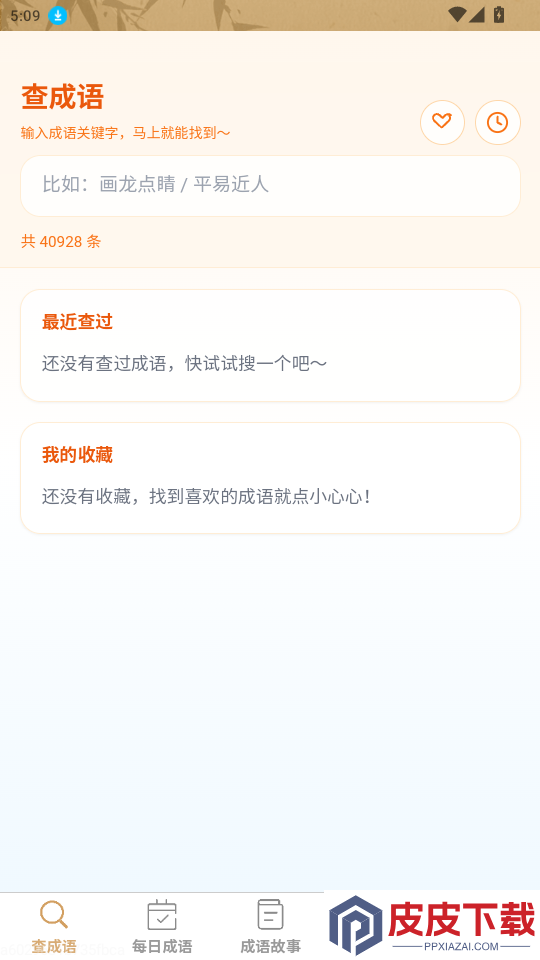 成语学多多app免费版下载