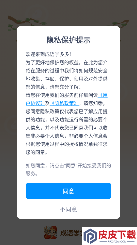 成语学多多app免费版下载