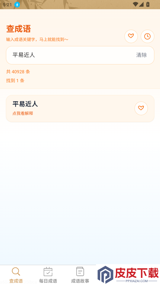 成语学多多app免费版下载