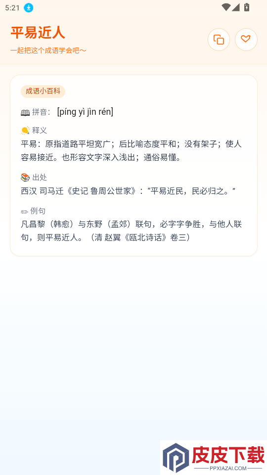 成语学多多app免费版下载