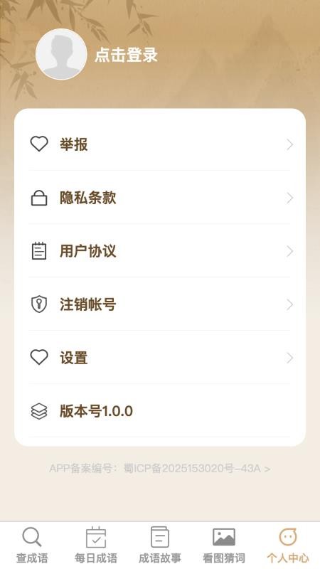 成语学多多app免费版下载