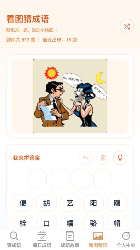 成语学多多app免费版下载