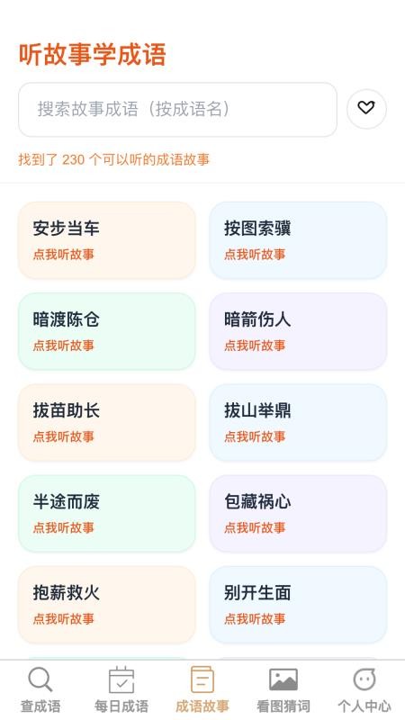 成语学多多app免费版下载