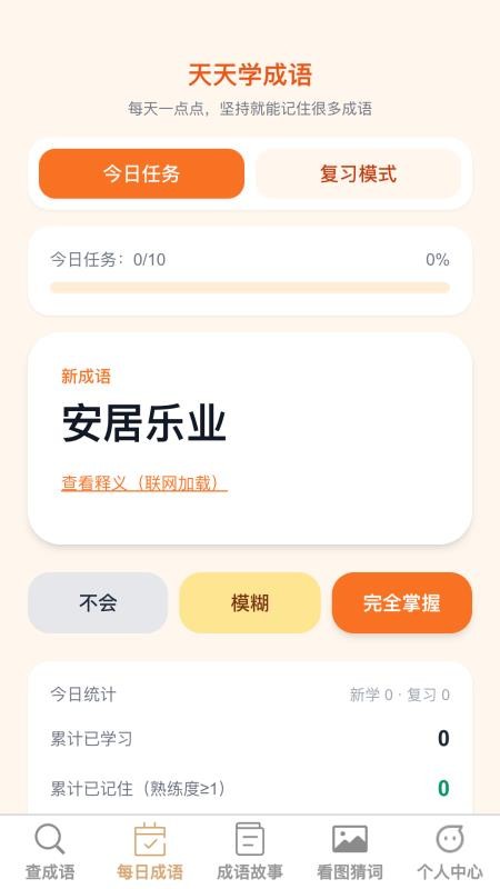 成语学多多app免费版下载