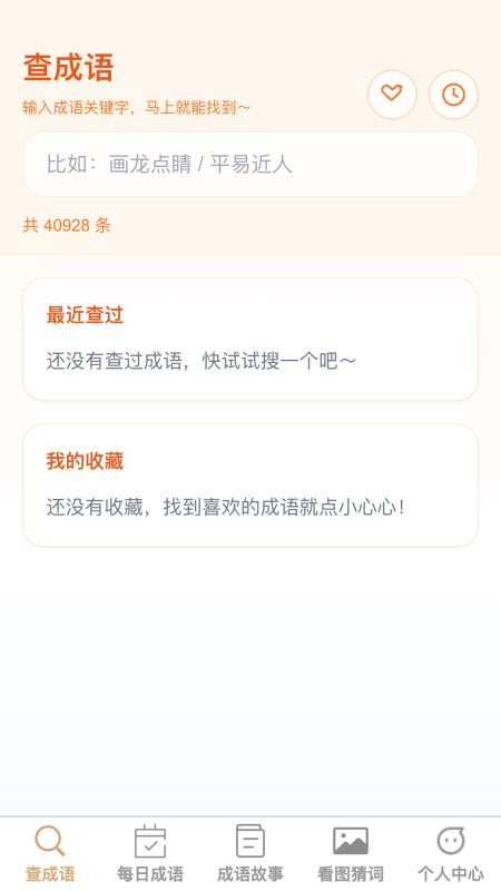 成语学多多app免费版下载
