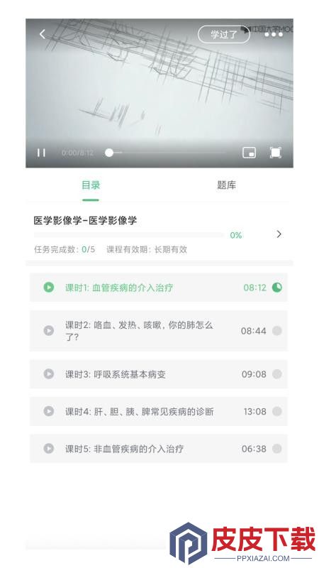家家健康研修院app破解版下载