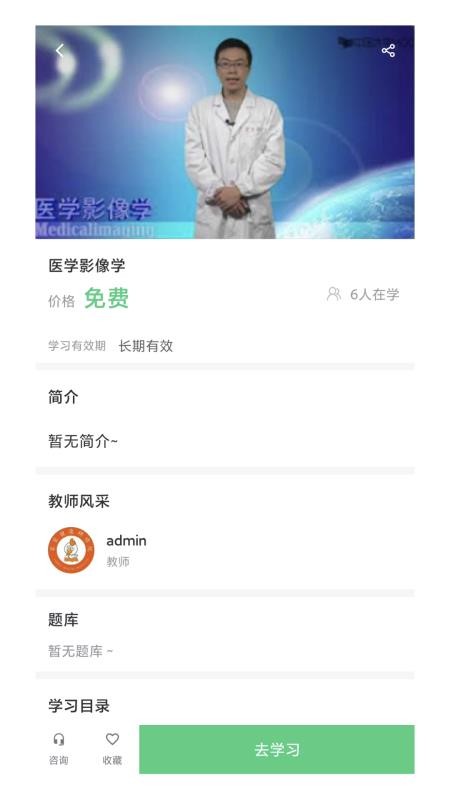家家健康研修院app破解版下载