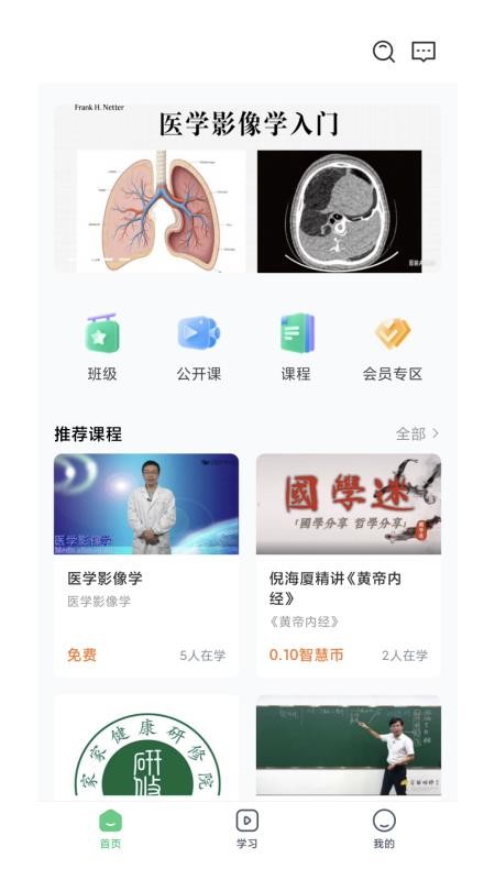 家家健康研修院app破解版下载