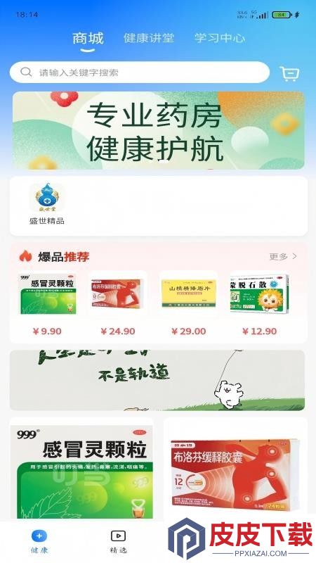 康好健康app最新版下载