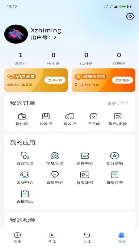 康好健康app最新版下载