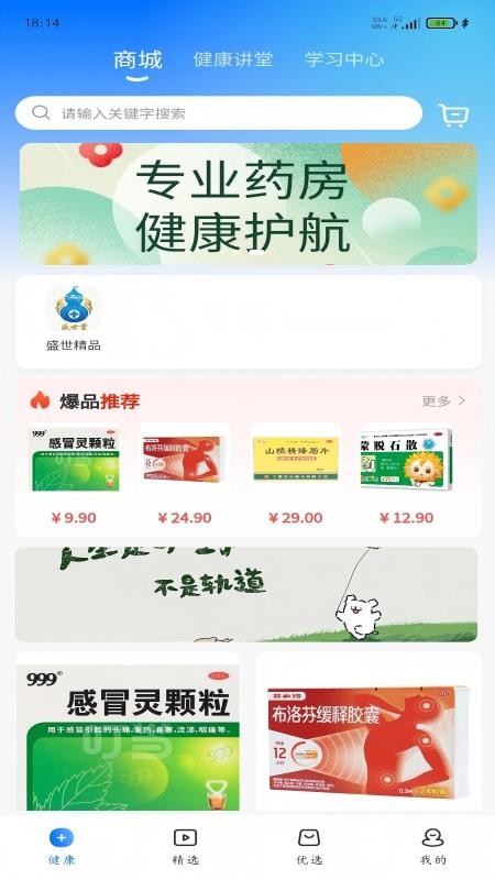 康好健康app最新版下载
