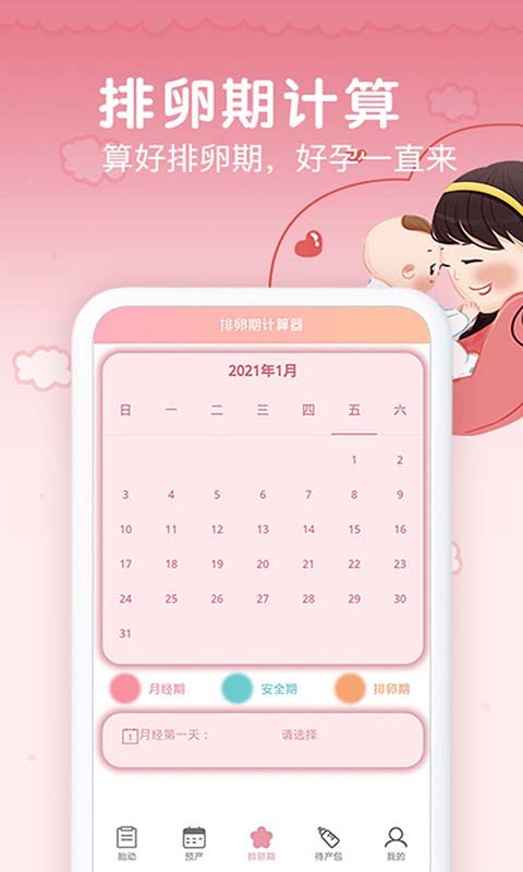 孕期胎动计数器app官方版下载