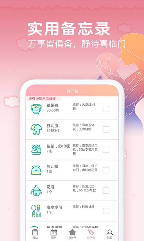 孕期胎动计数器app官方版下载