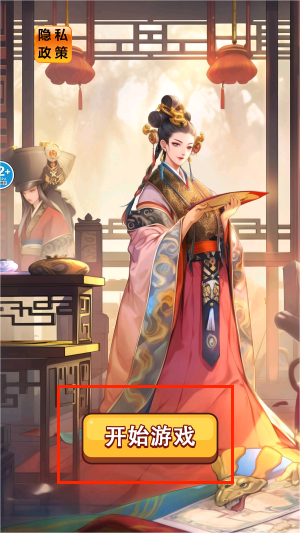格格变变变手游下载