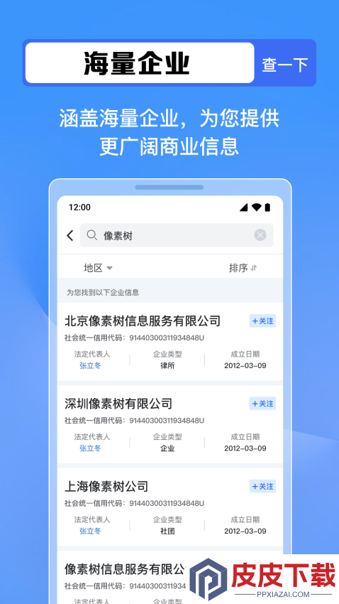 企查全能王app下载