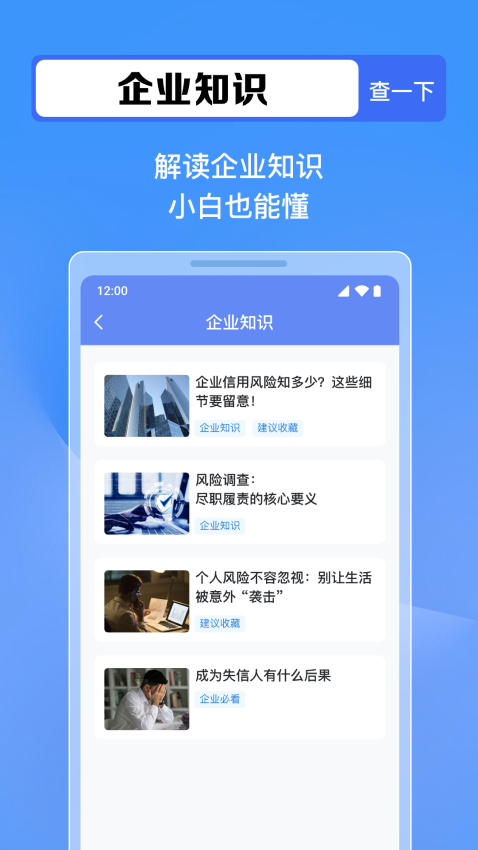 企查全能王app下载