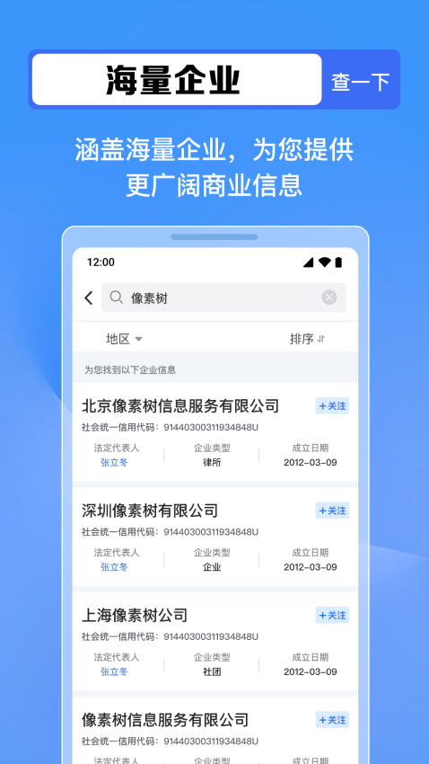 企查全能王app下载