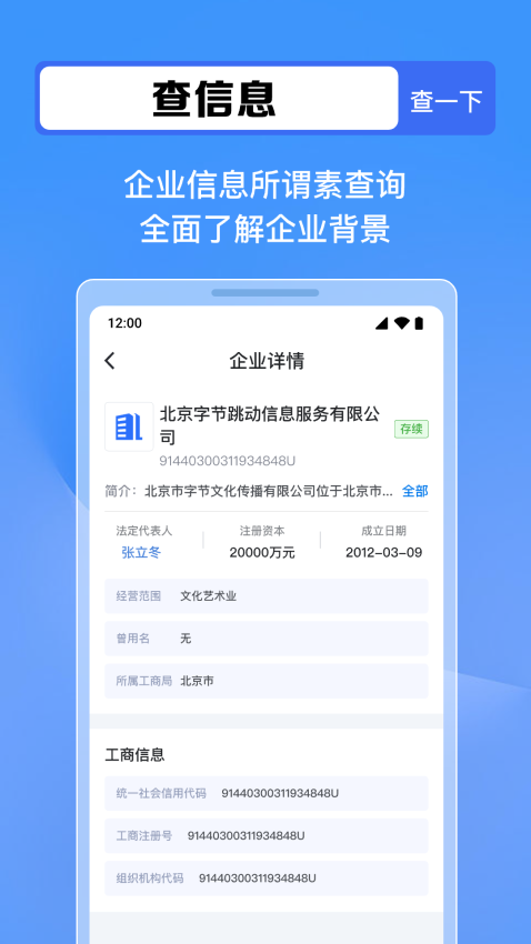 企查全能王app下载