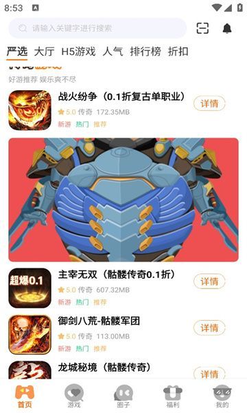 手游果最新版下载