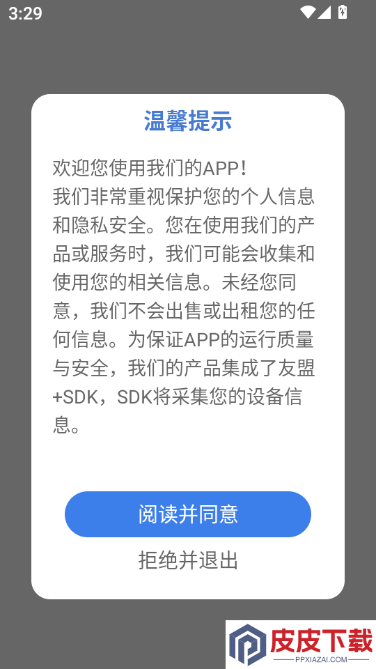 智慧工地app安卓版下载