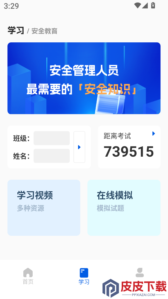 智慧工地app安卓版下载