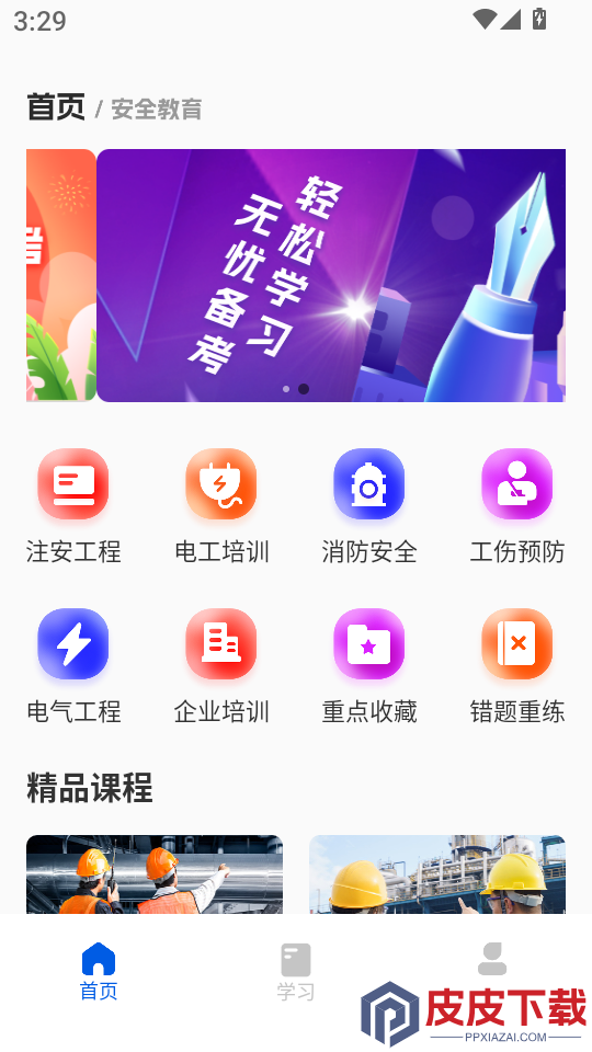 智慧工地app安卓版下载
