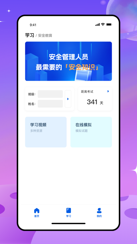 智慧工地app安卓版下载