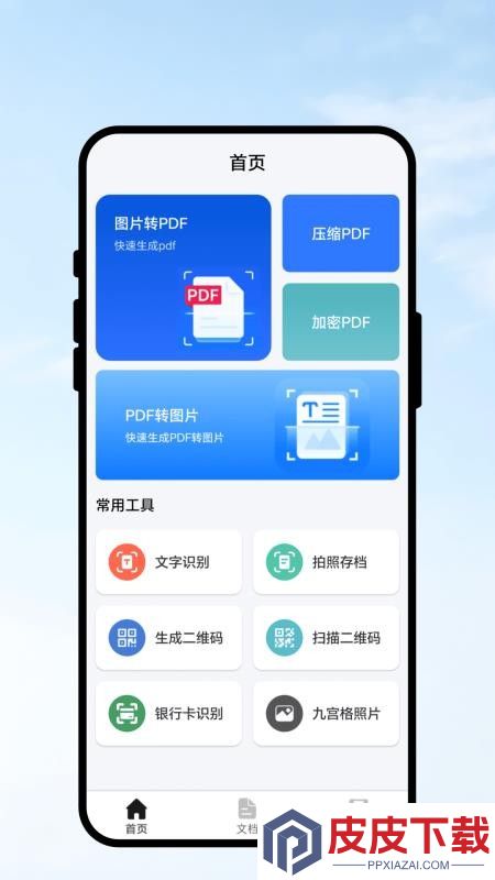 识扫灵图阁APP下载