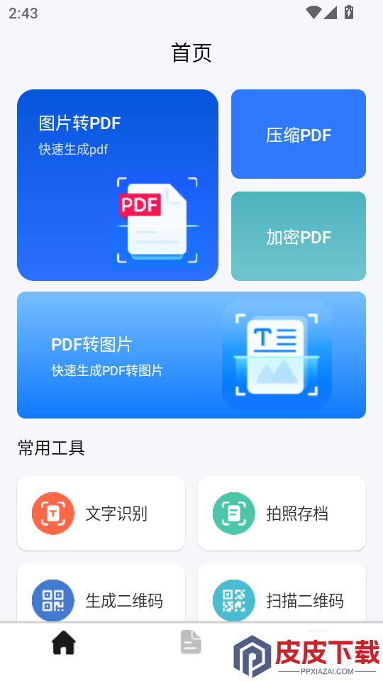 识扫灵图阁APP下载