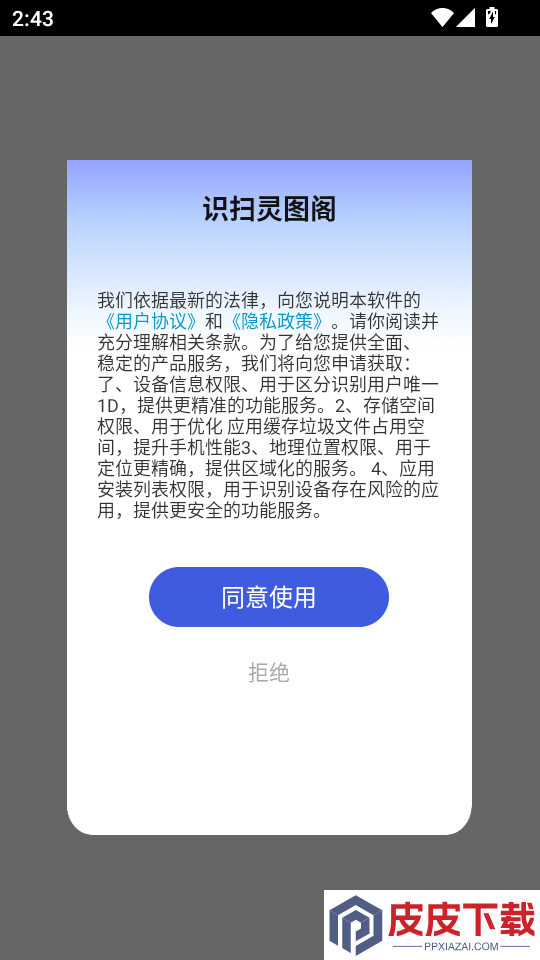 识扫灵图阁APP下载