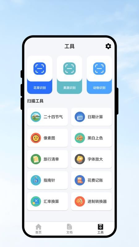 识扫灵图阁APP下载