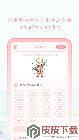 天气密语app官方版下载