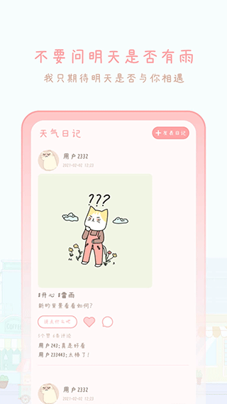 天气密语app官方版下载
