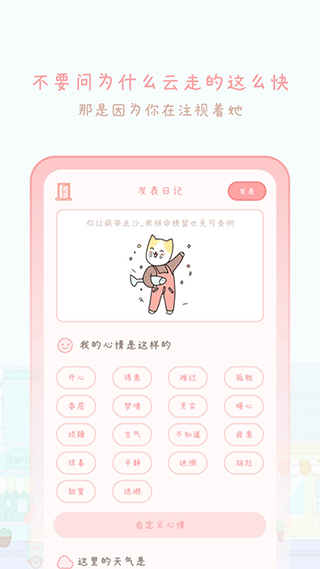 天气密语app官方版下载