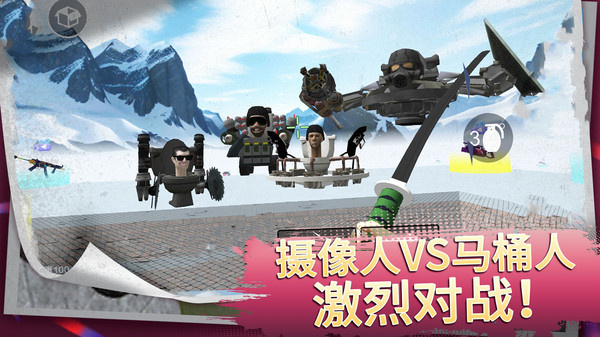 马桶人街头乱斗手游下载