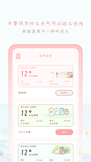 天气密语app官方版下载