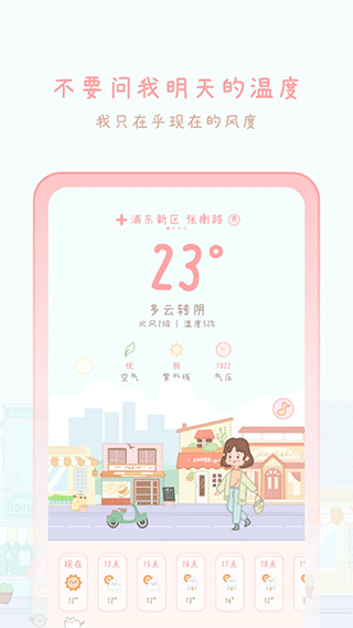 天气密语app官方版下载