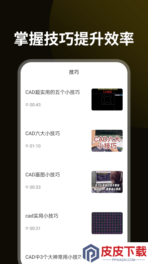 CAD设计教程app下载