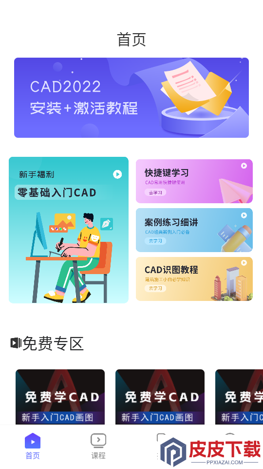CAD设计教程app下载