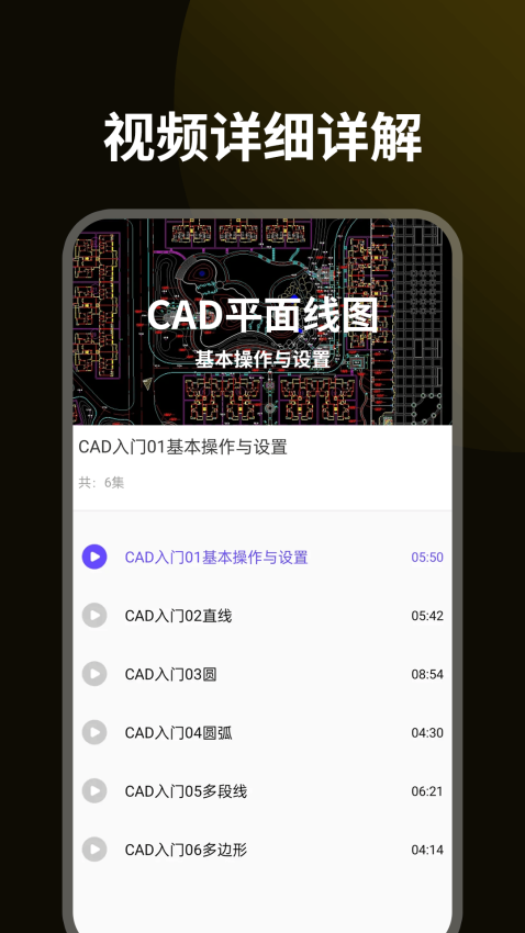 CAD设计教程app下载