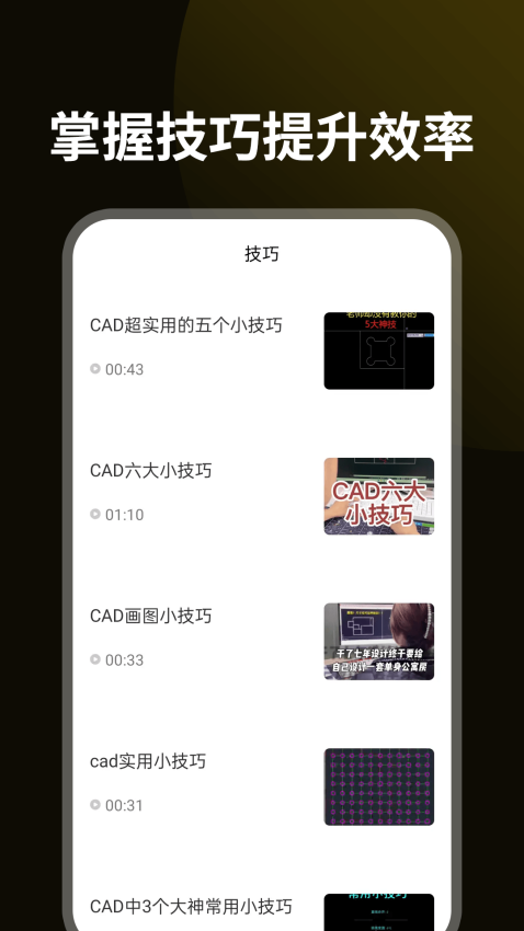 CAD设计教程app下载